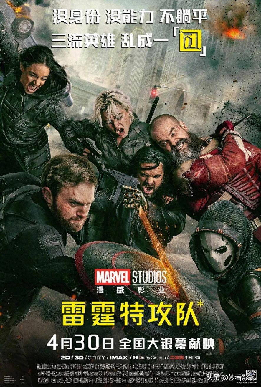 雷霆特攻队预告_漫威电影宇宙第五阶段收官之作_雷霆特攻队*电影剧情解析