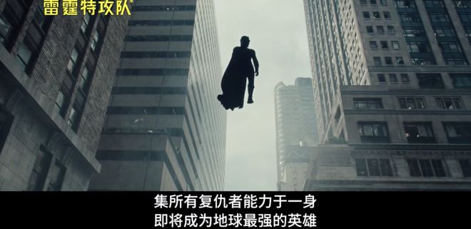 雷霆特攻队*_雷霆特攻队口碑评价_漫威电影故事分析